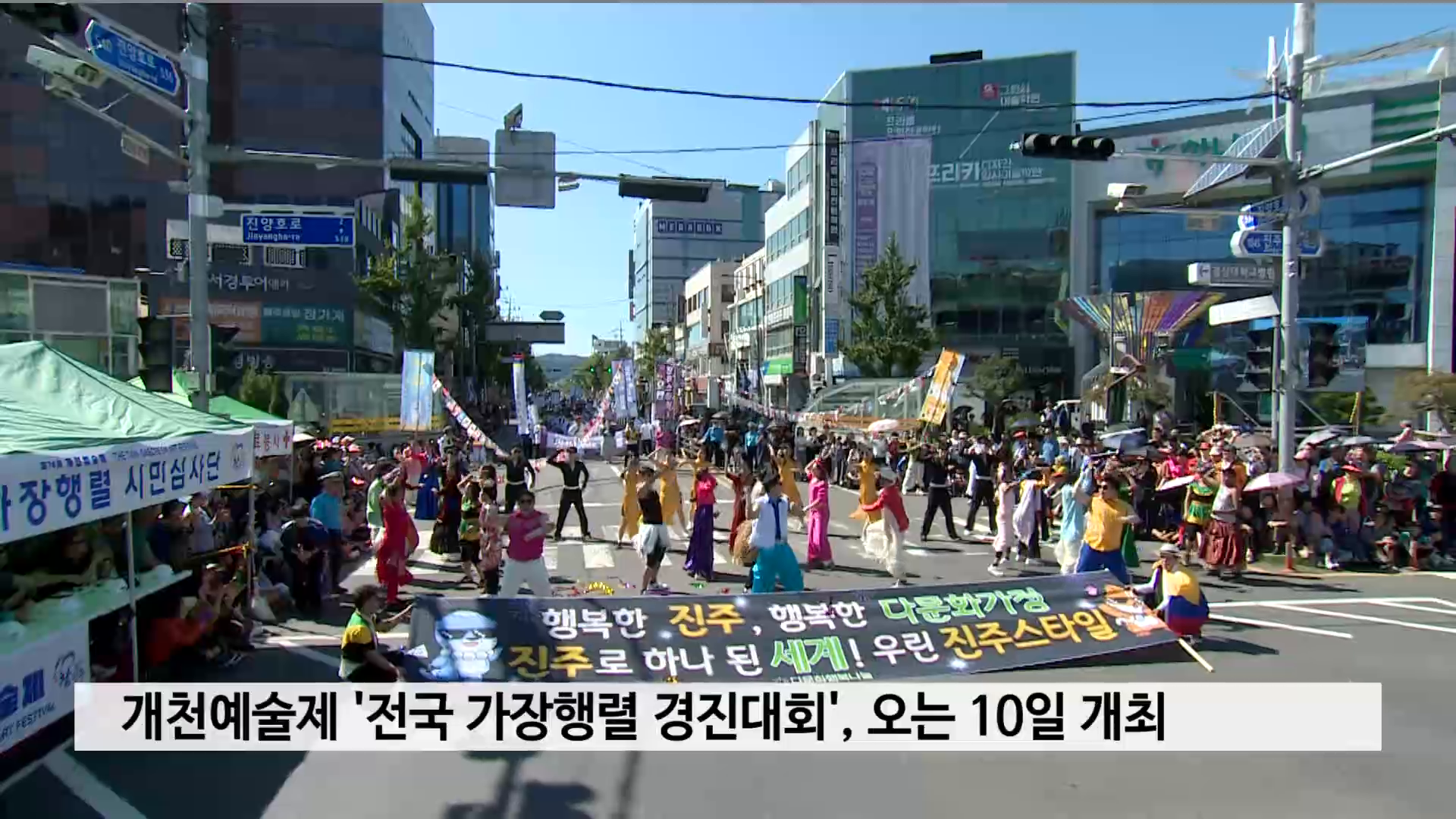 개천예술제 '전국 가장행렬 경진대회', 오는 10일 개최 사진