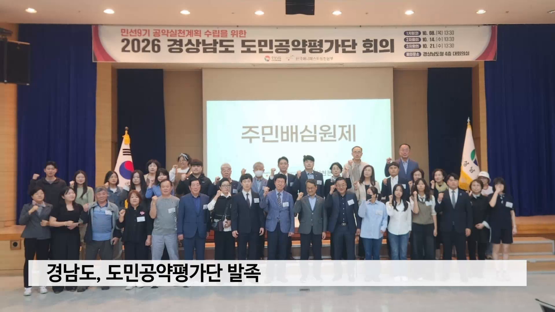 경남도, 도민공약평가단 발족 사진