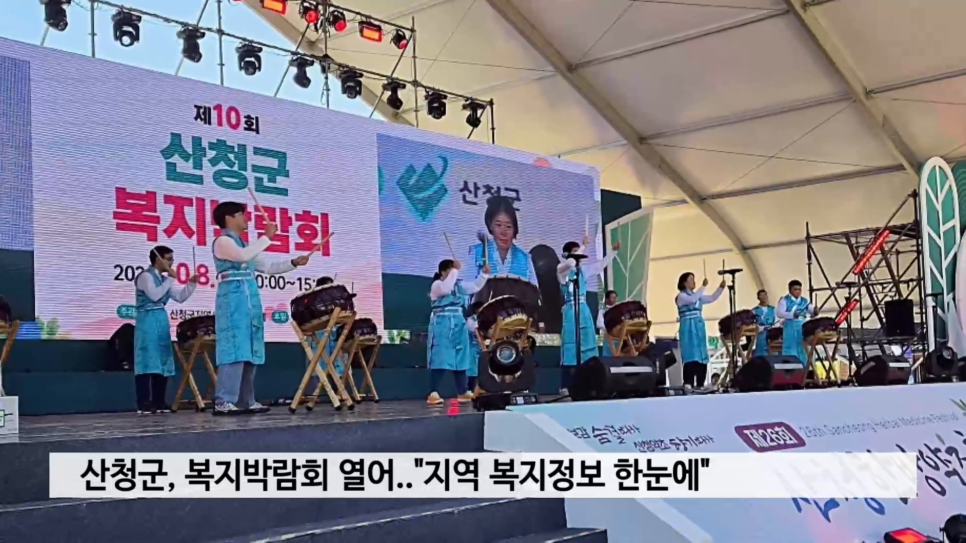 산청군, 복지박람회 열어..