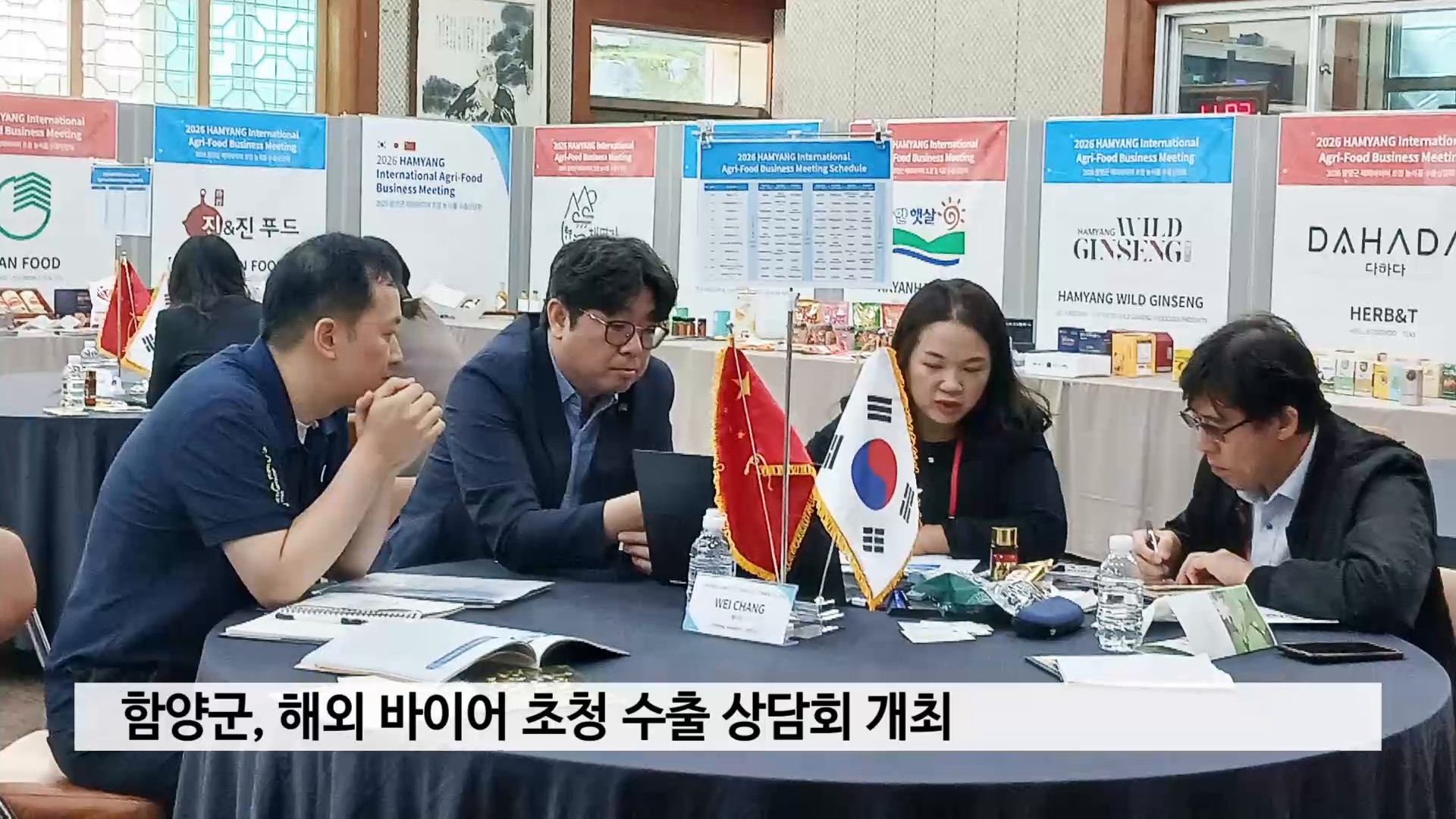 함양군, 해외 바이어 초청 수출 상담회 개최 사진