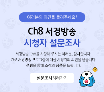 시청자설문조사
