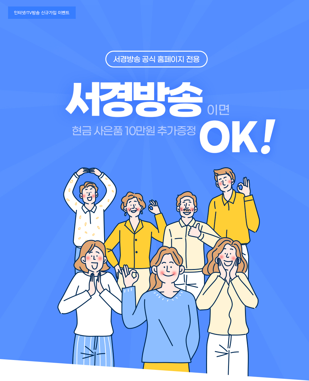 서경방송 이벤트