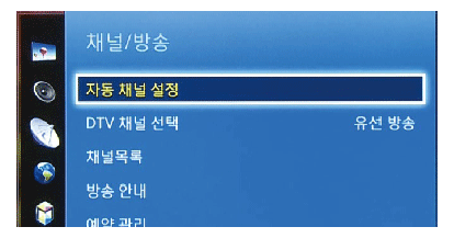 삼성TV 자동채널설정