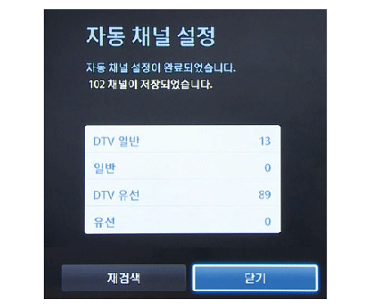 삼성TV 자동채널설정