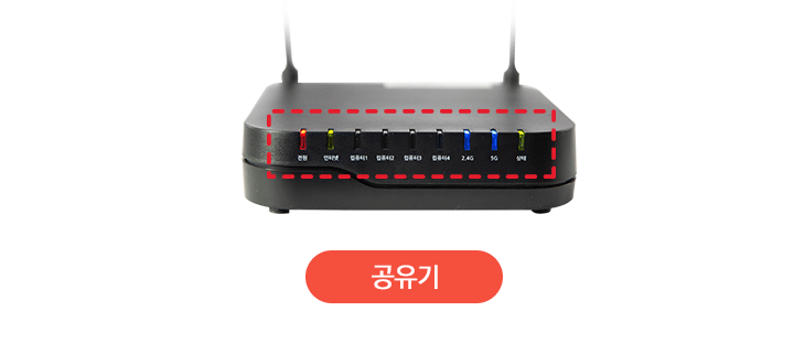 인터넷 공유기