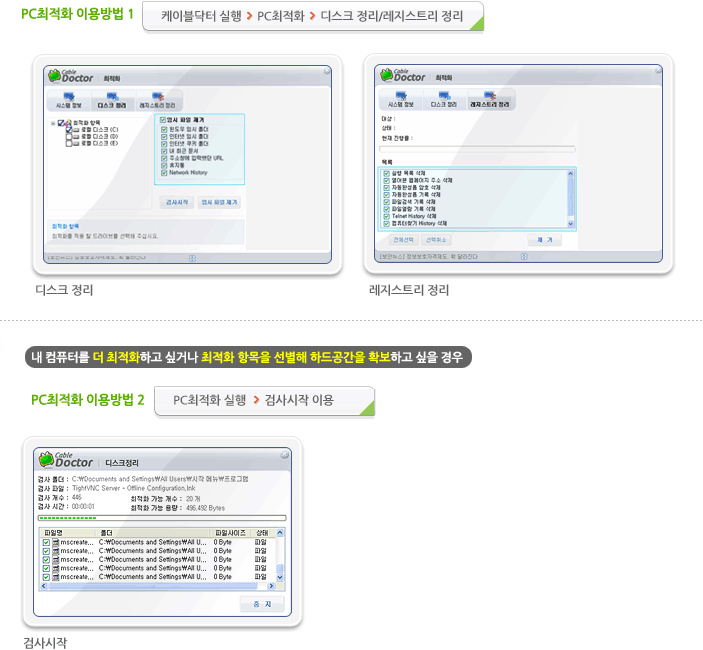 PC최적화