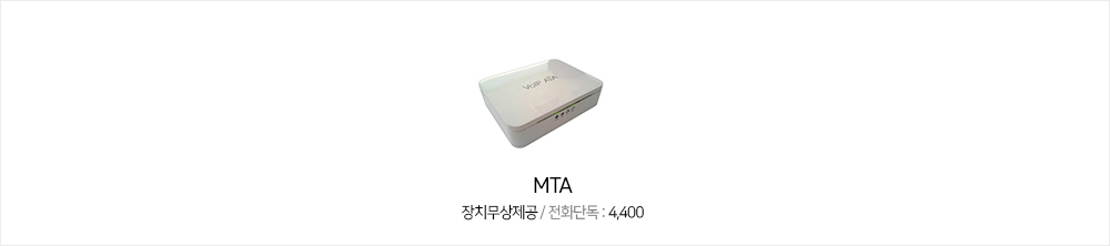 가정용IP폰,Wifi폰,MTA