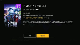 VOD 예고편 기능 제공 이미지