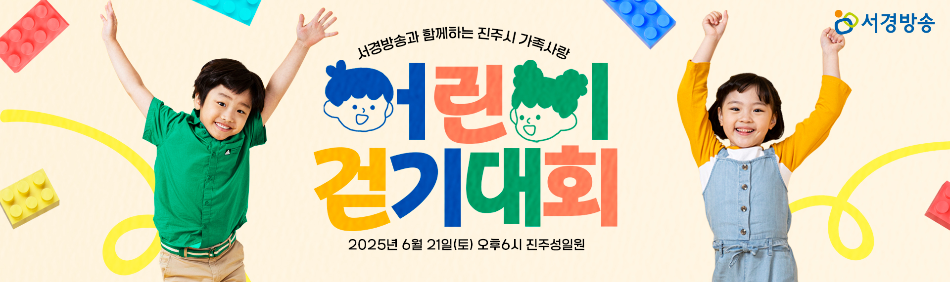 어린이건강달리기대회