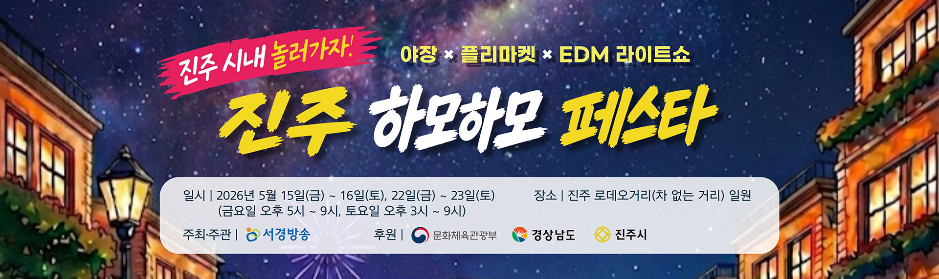 진주하모페스티벌