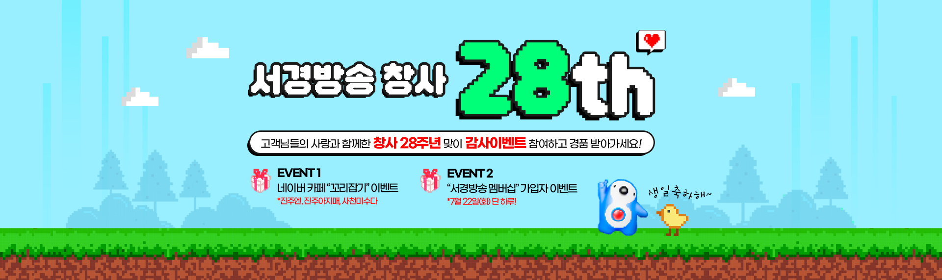 창사기념이벤트