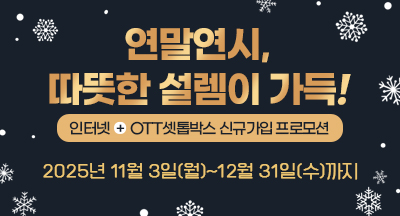 연말연시, 따뜻한 설렘이 가득!