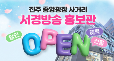서경방송 홍보관 오픈 이벤트