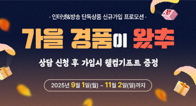 가을 경품이 왔추