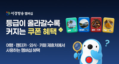 등급이 올라갈수록 커지는 쿠폰 혜택
