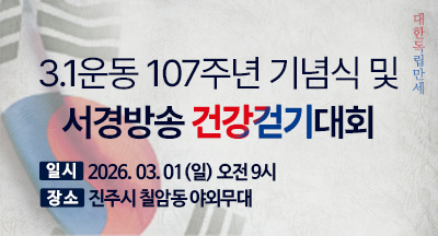 3.1운동 107주년 기념식 및 서경방송 건강걷기대회