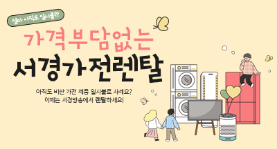 사지말고 렌탈하라!