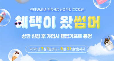 혜택이 왔썸머